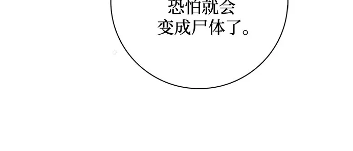 《伯爵家的神秘侍女》第83话 第7页