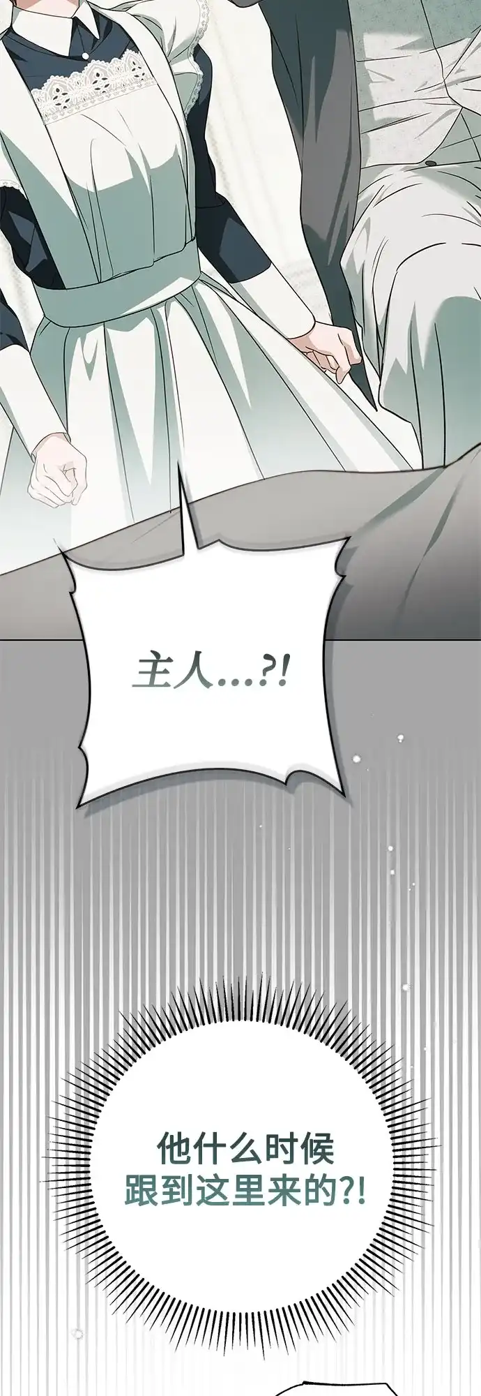 《伯爵家的神秘侍女》第83话 第64页
