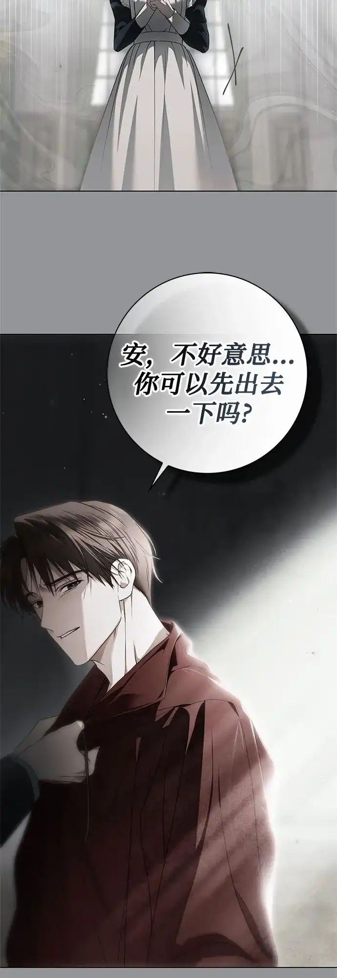 《伯爵家的神秘侍女》第84话 第12页