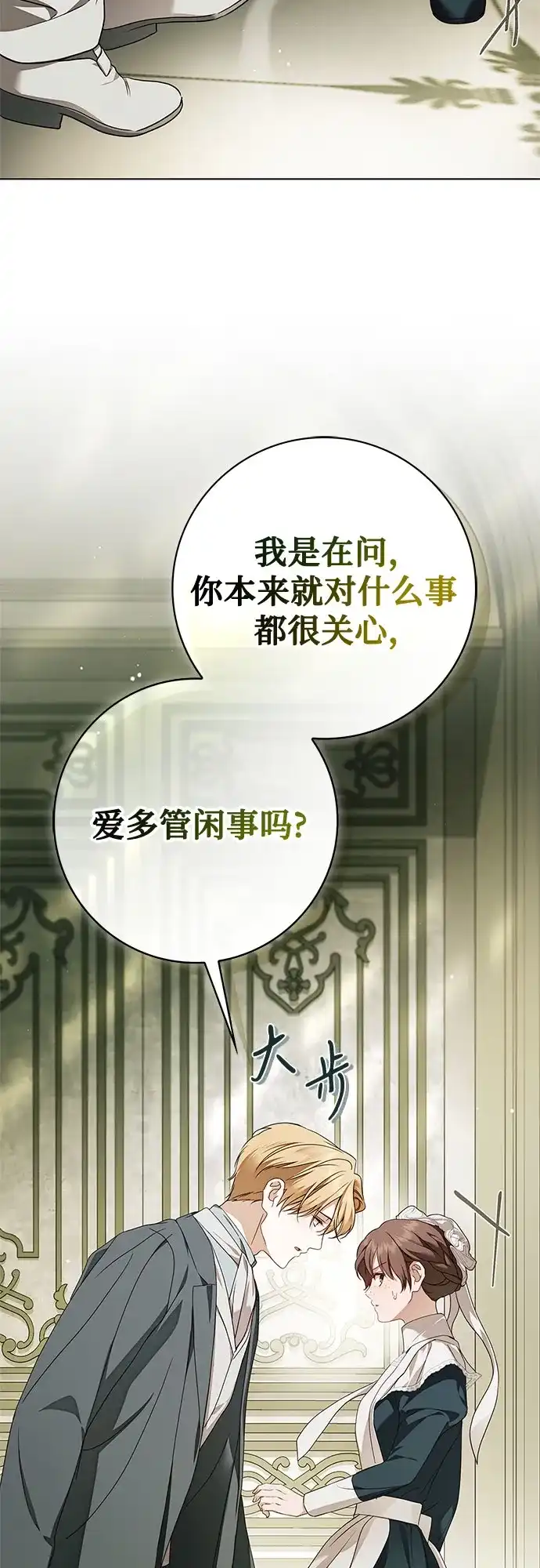 《伯爵家的神秘侍女》第84话 第27页