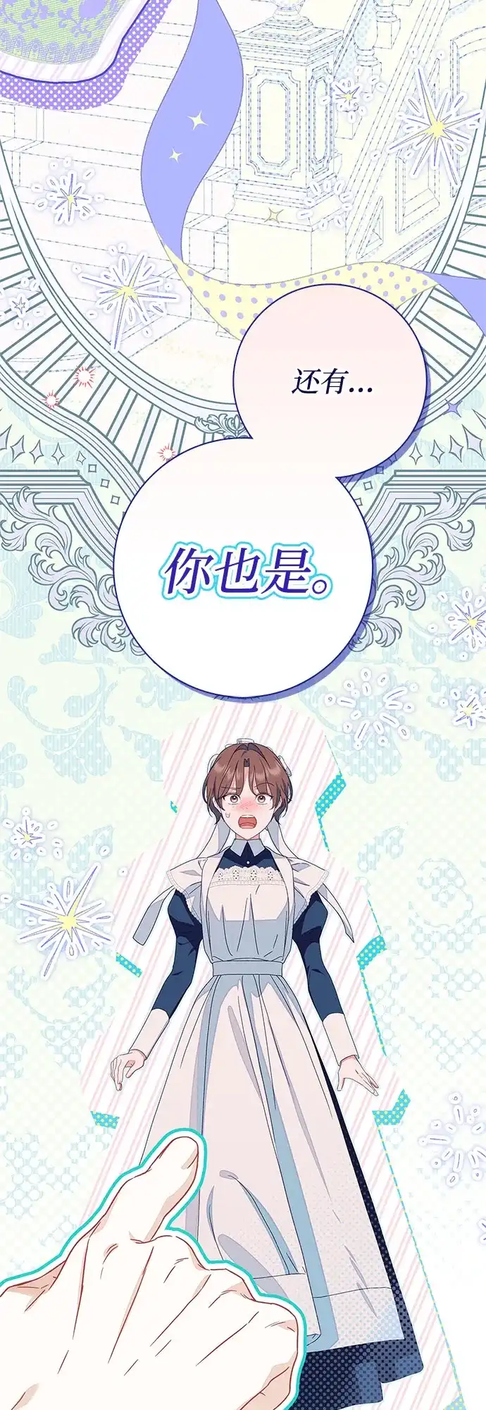 《伯爵家的神秘侍女》第84话 第45页