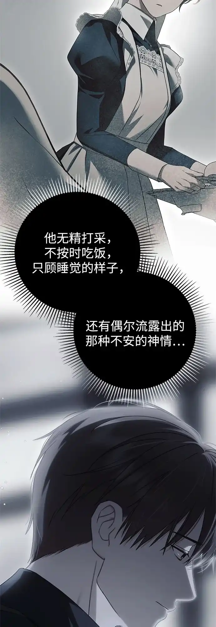 《伯爵家的神秘侍女》第84话 第17页
