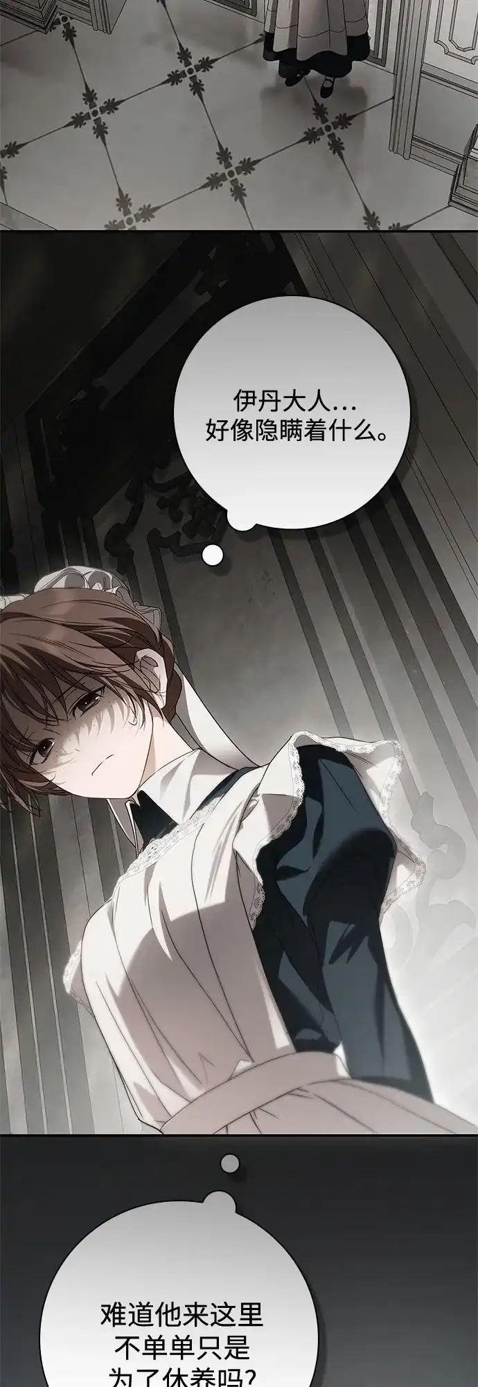 《伯爵家的神秘侍女》第84话 第15页