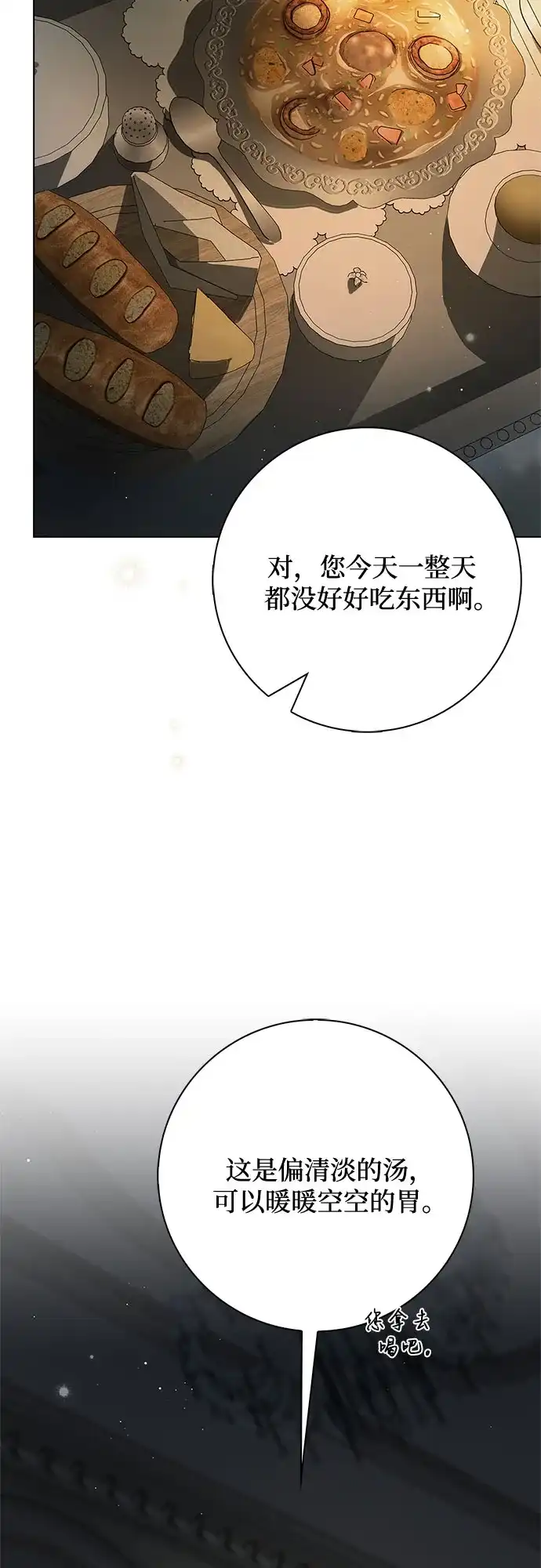 《伯爵家的神秘侍女》第84话 第57页