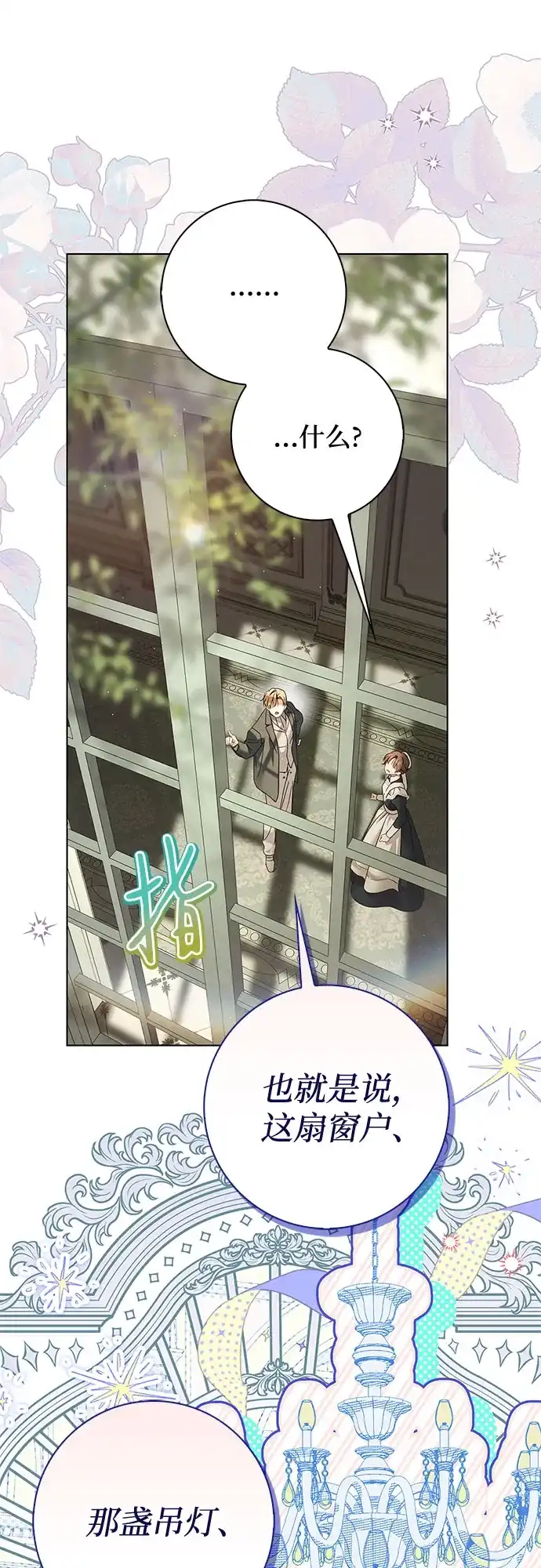 《伯爵家的神秘侍女》第84话 第43页