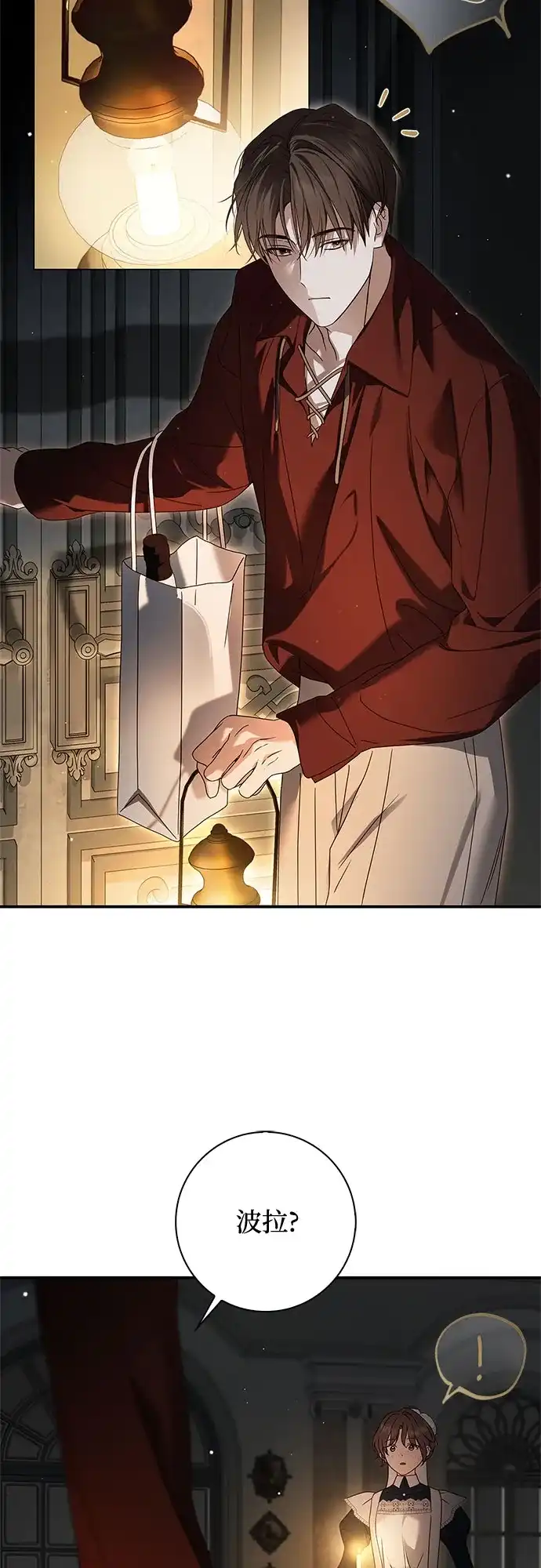 《伯爵家的神秘侍女》第84话 第51页