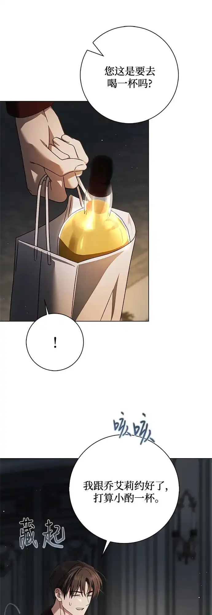 《伯爵家的神秘侍女》第84话 第54页