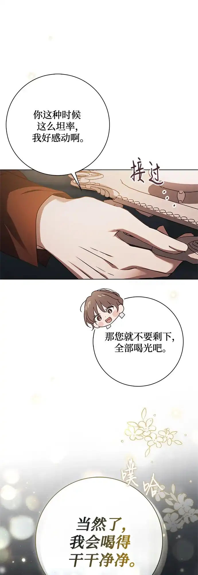 《伯爵家的神秘侍女》第84话 第60页