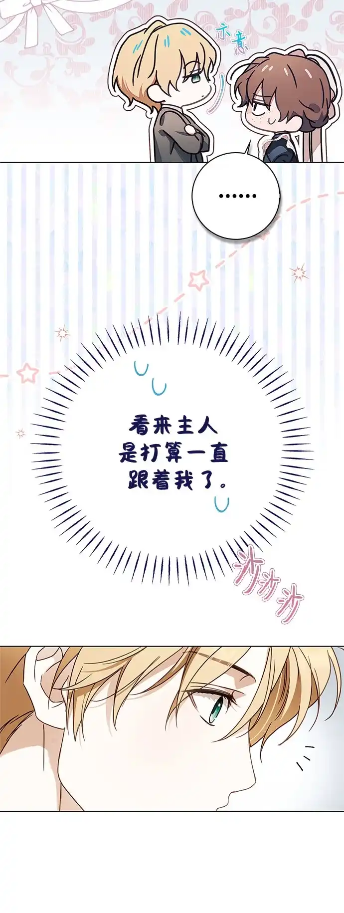 《伯爵家的神秘侍女》第84话 第47页