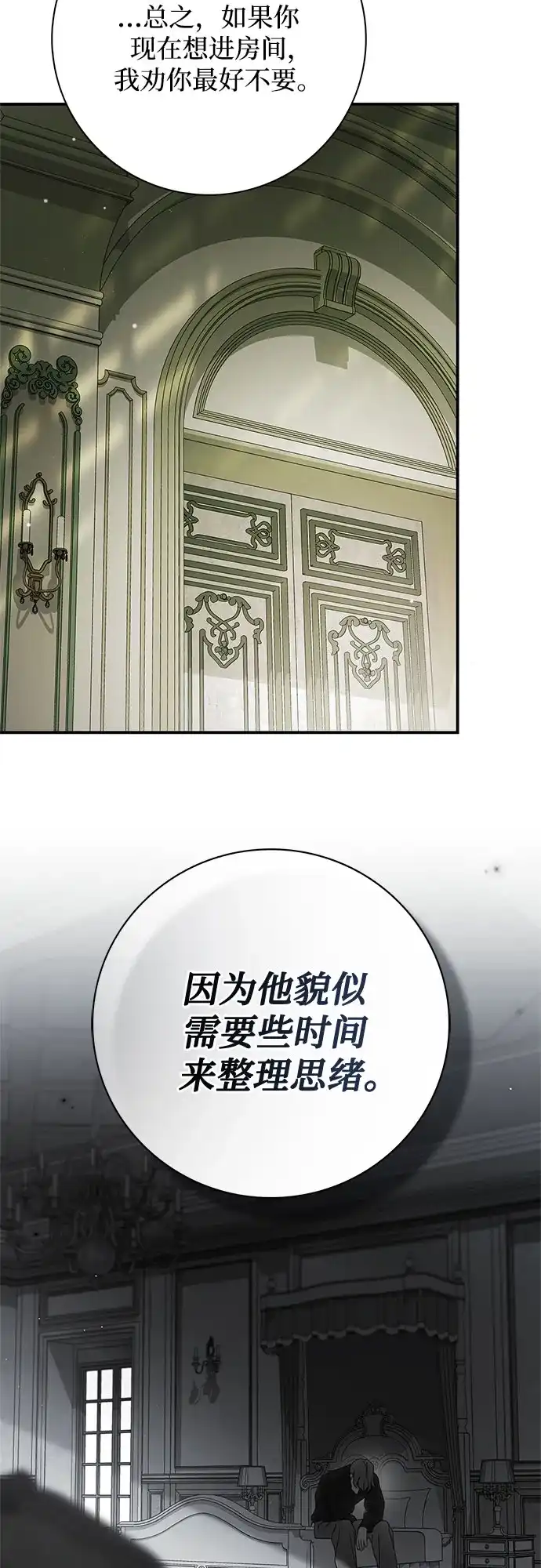 《伯爵家的神秘侍女》第84话 第34页