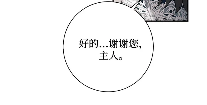 《伯爵家的神秘侍女》第84话 第36页