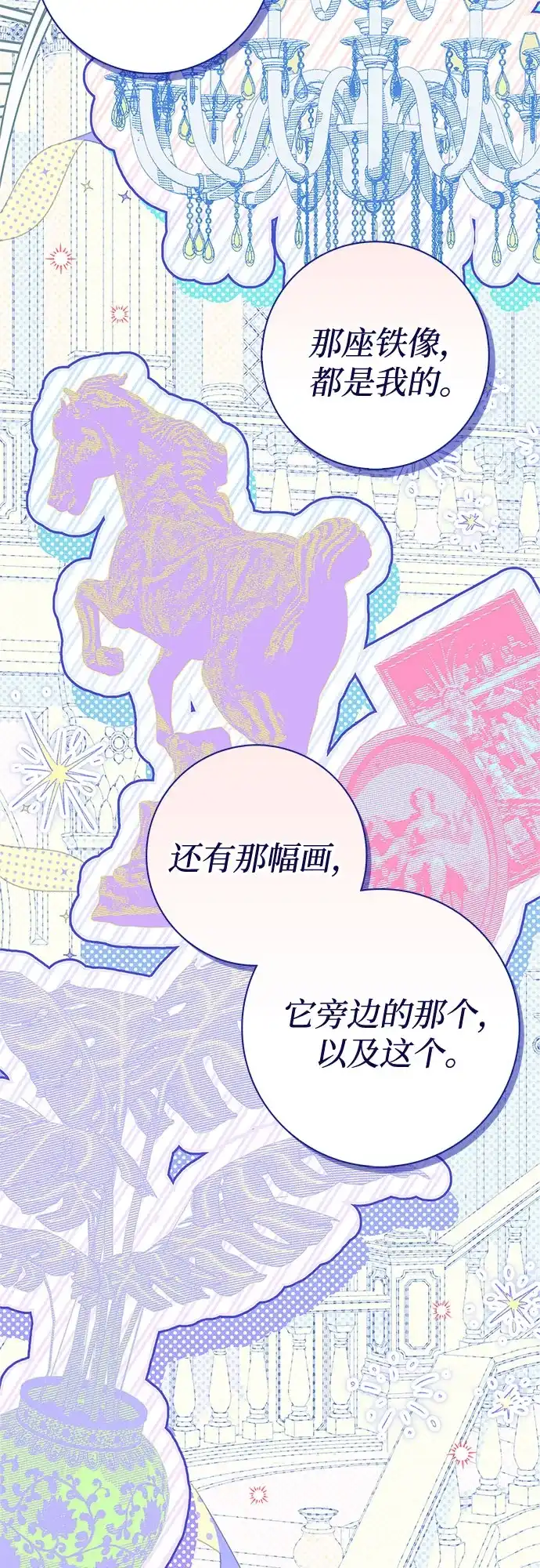 《伯爵家的神秘侍女》第84话 第44页