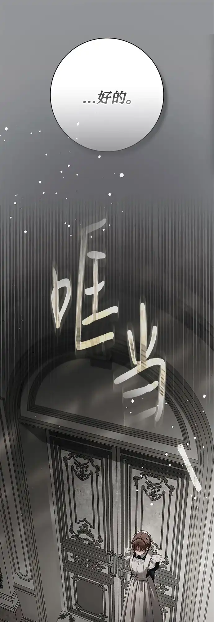 《伯爵家的神秘侍女》第84话 第14页