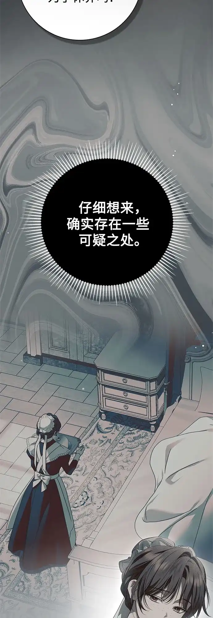 《伯爵家的神秘侍女》第84话 第16页