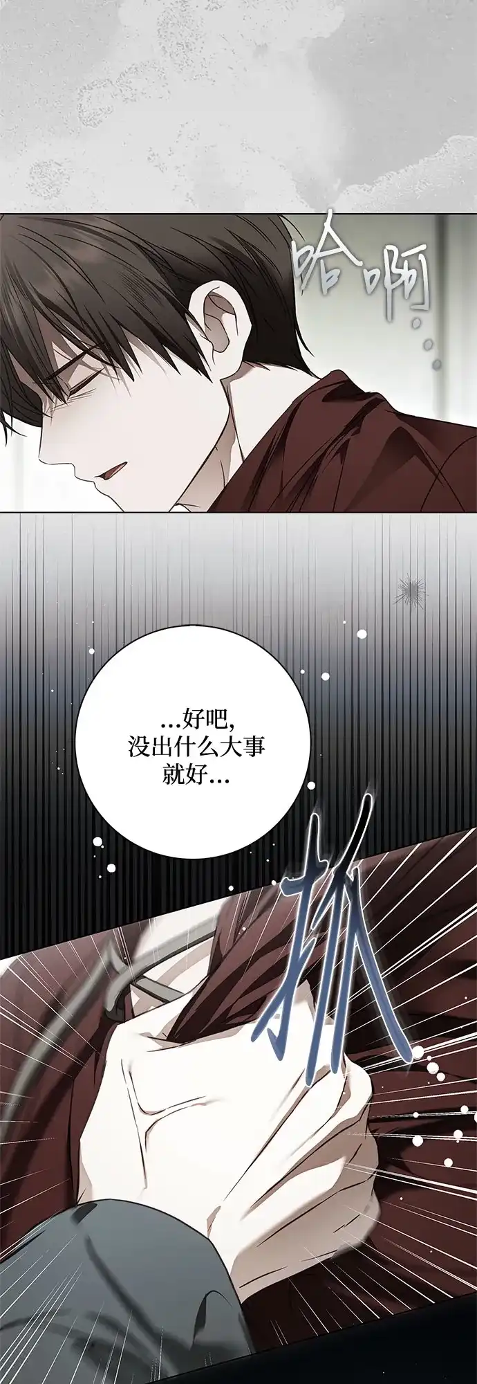 《伯爵家的神秘侍女》第84话 第9页