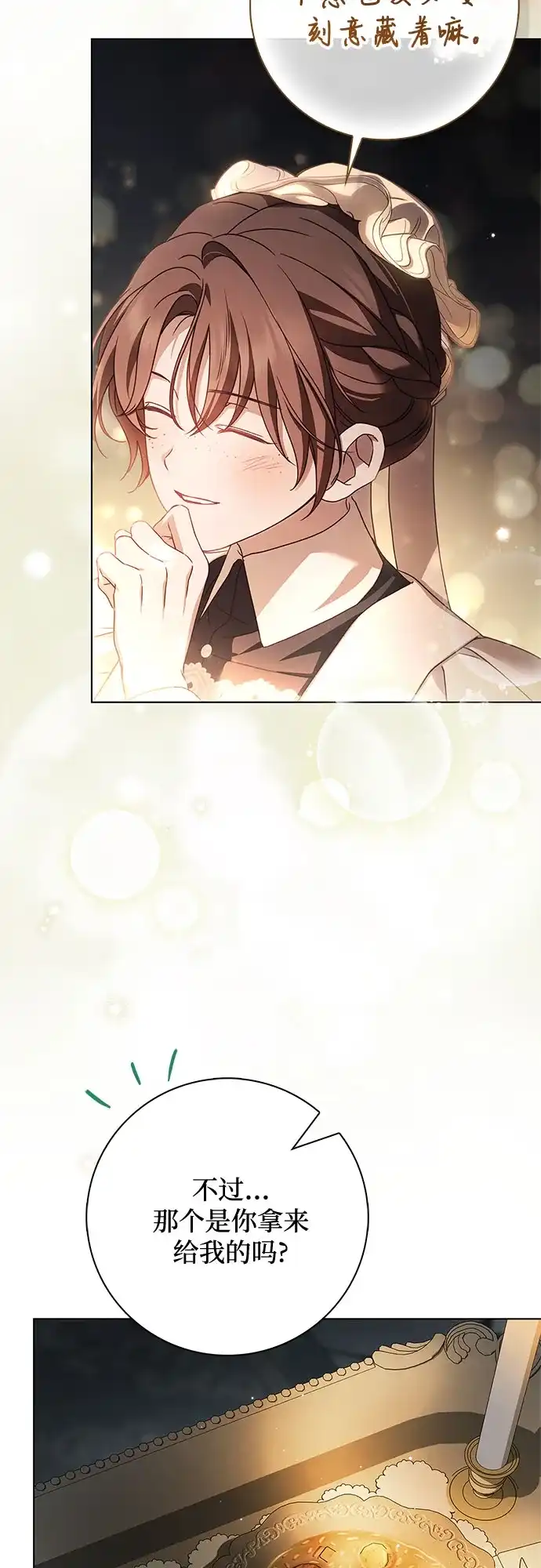 《伯爵家的神秘侍女》第84话 第56页