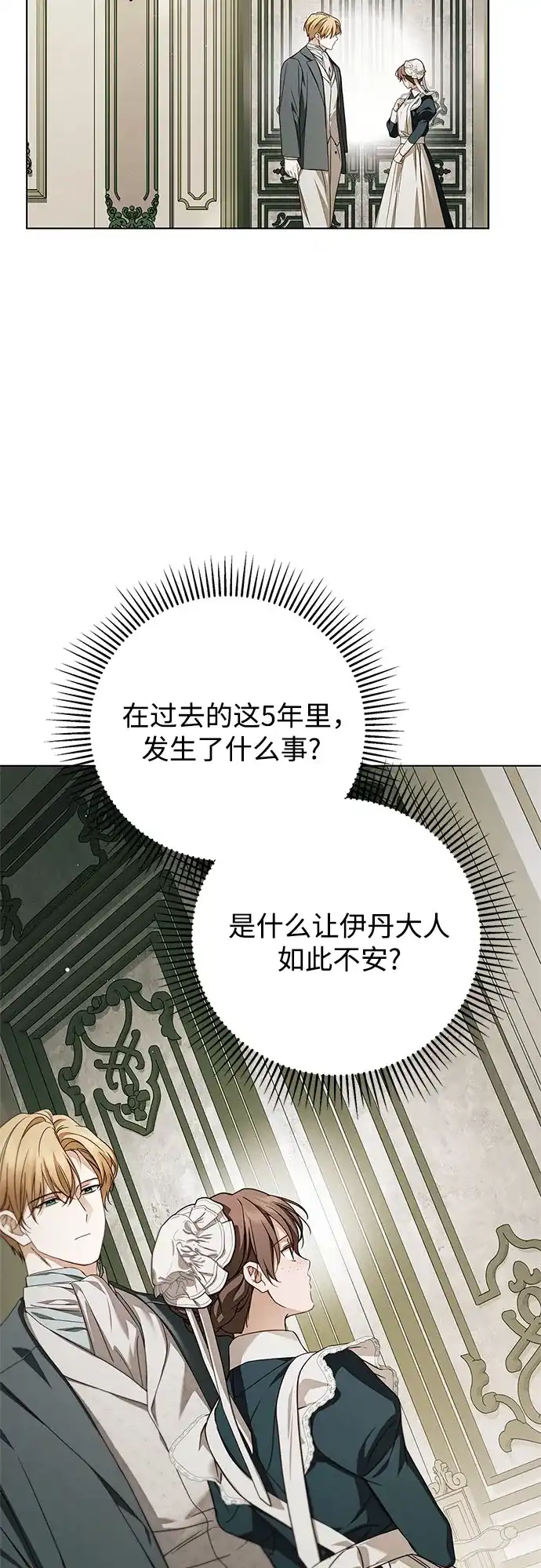《伯爵家的神秘侍女》第84话 第23页