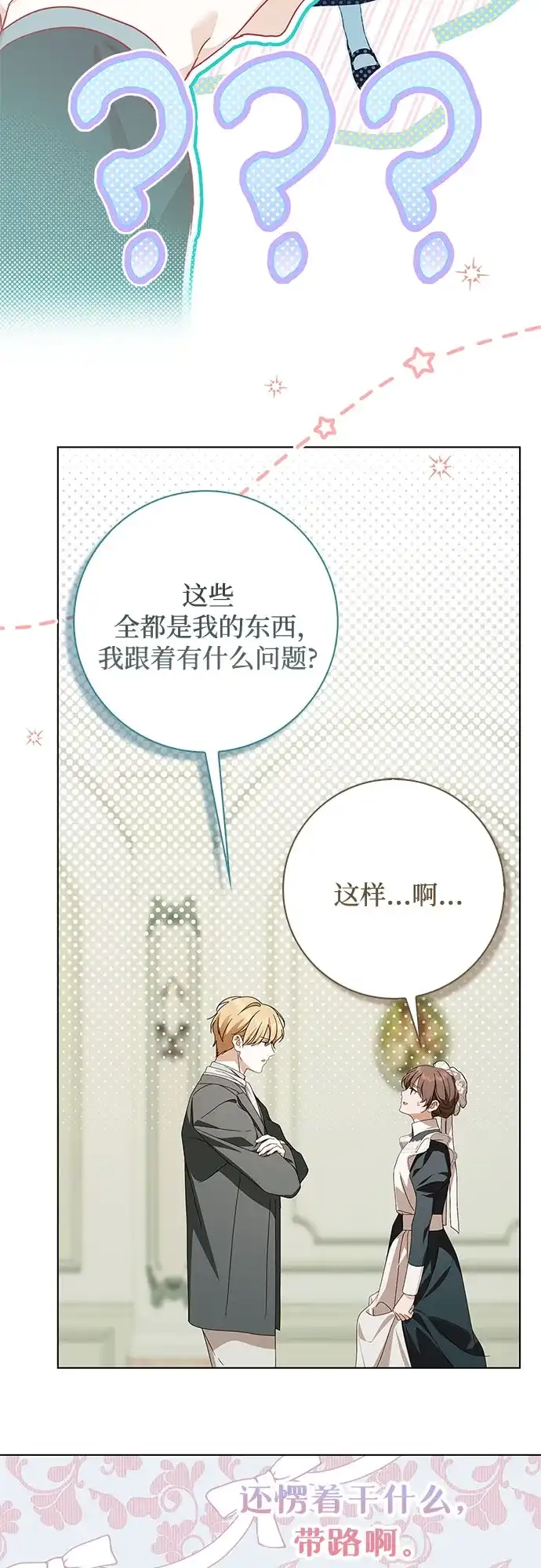 《伯爵家的神秘侍女》第84话 第46页