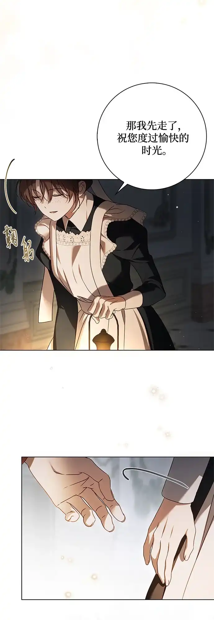 《伯爵家的神秘侍女》第84话 第62页