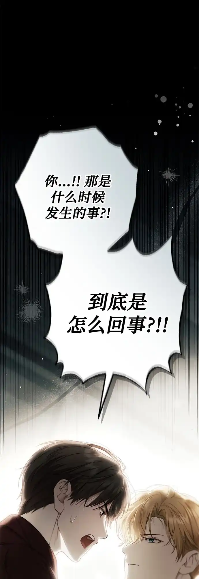 《伯爵家的神秘侍女》第84话 第2页