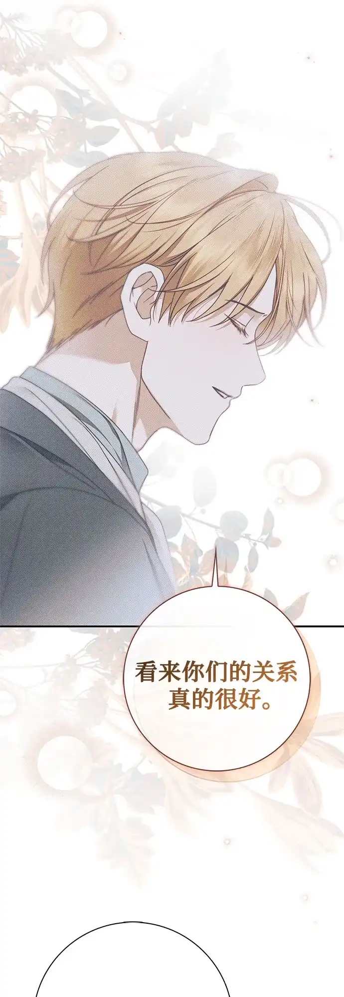 《伯爵家的神秘侍女》第84话 第33页