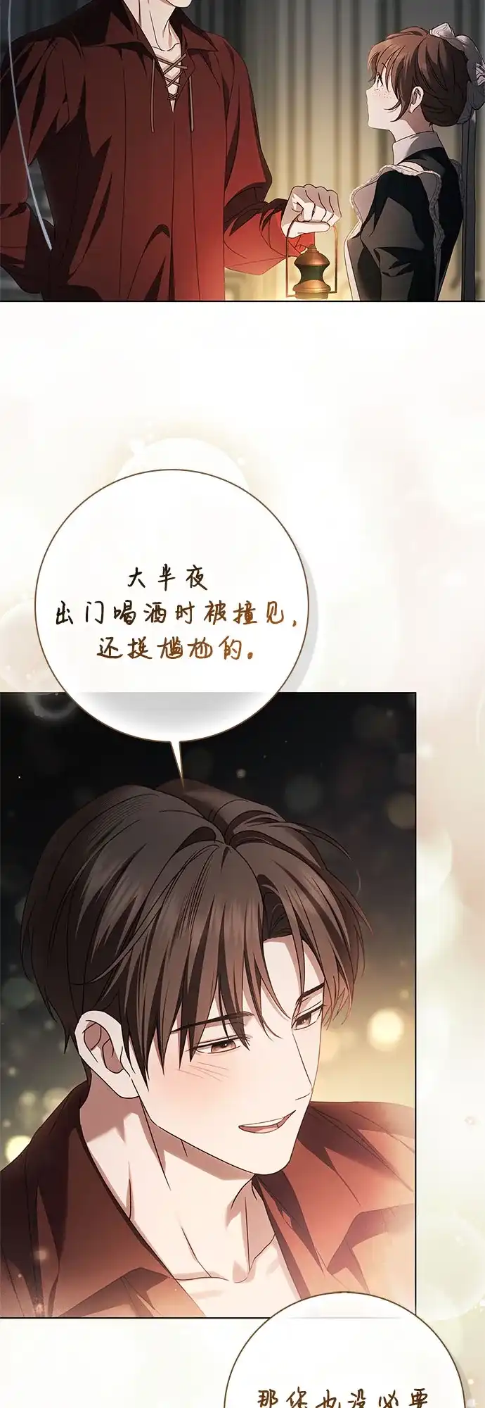 《伯爵家的神秘侍女》第84话 第55页