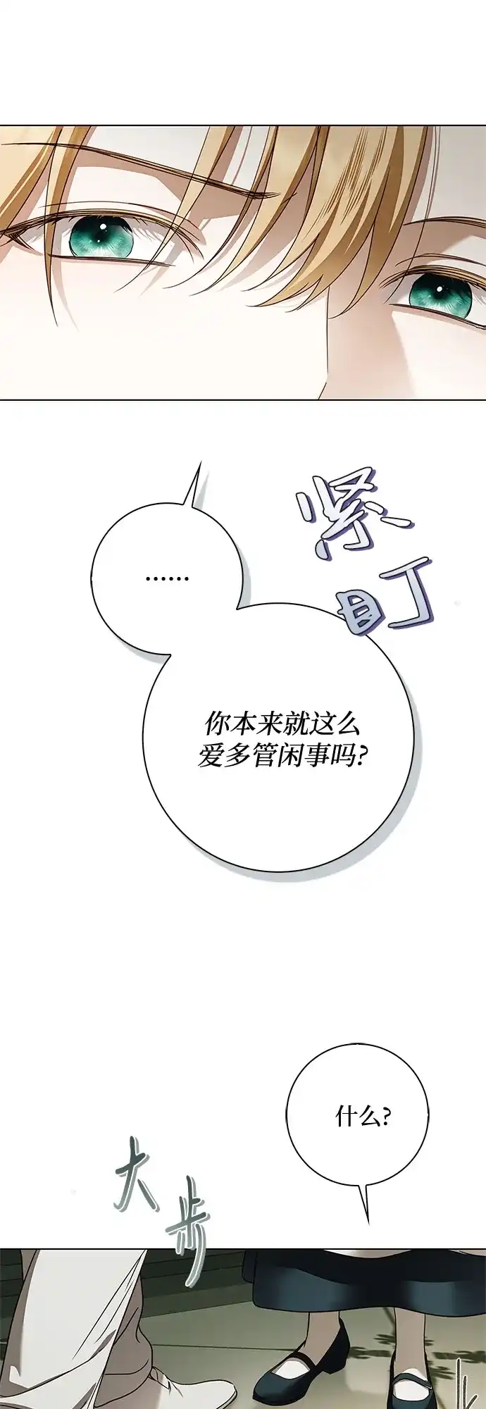 《伯爵家的神秘侍女》第84话 第26页