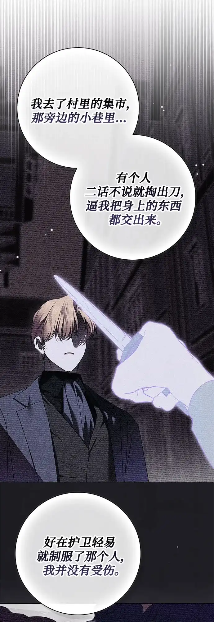 《伯爵家的神秘侍女》第84话 第5页