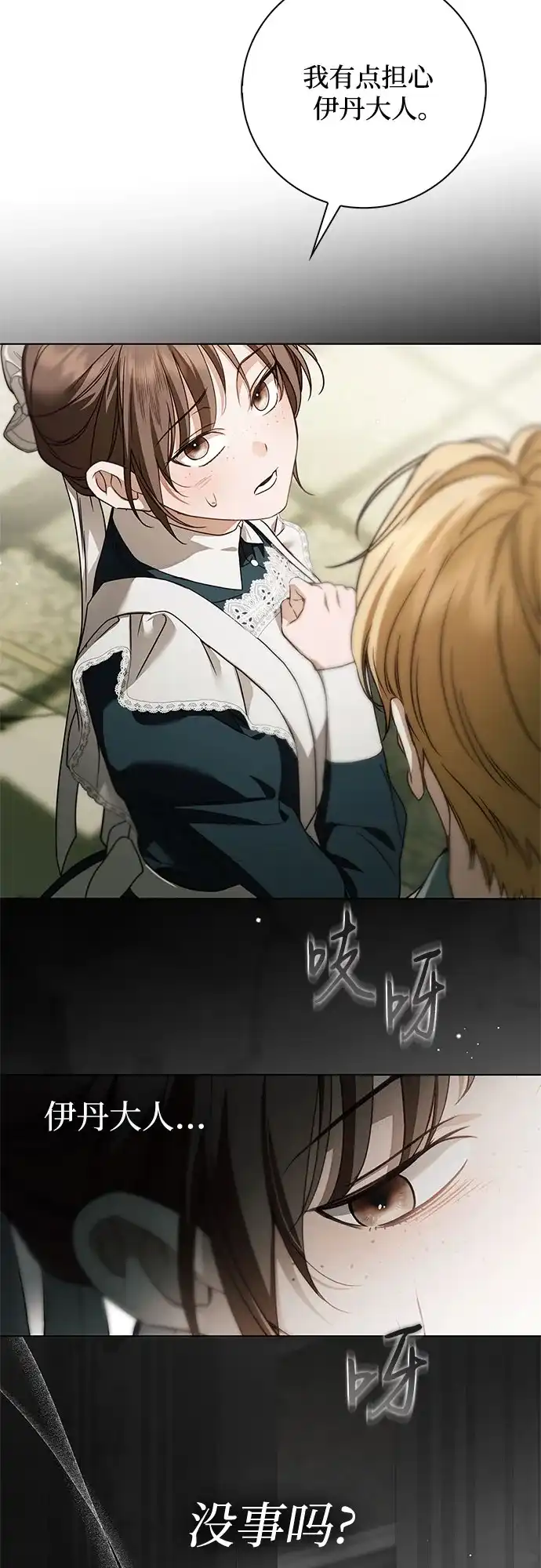 《伯爵家的神秘侍女》第84话 第21页