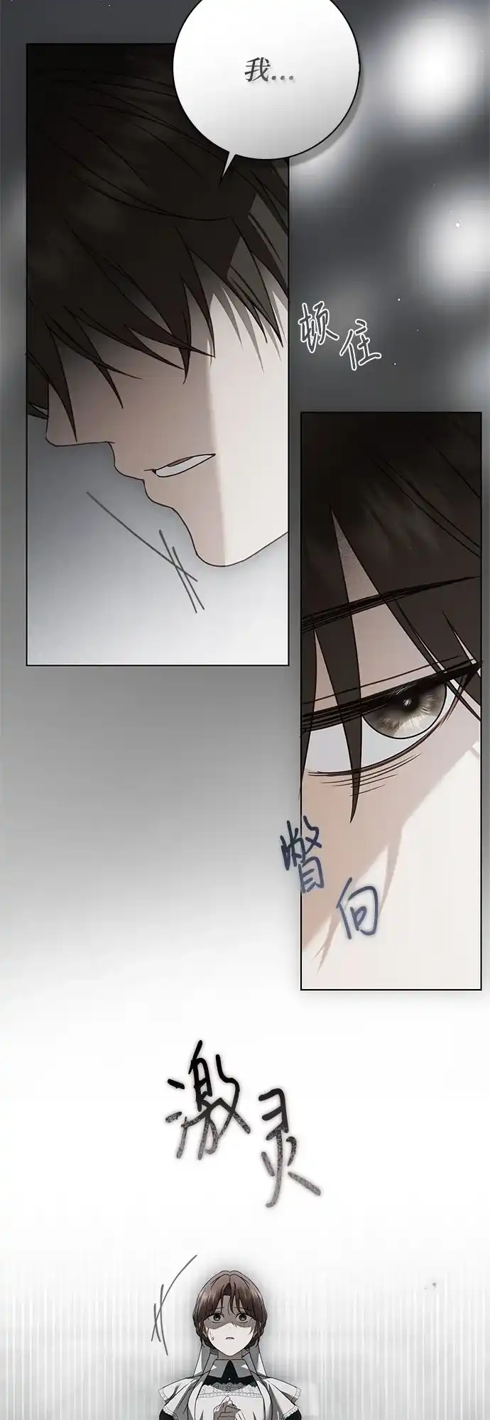 《伯爵家的神秘侍女》第84话 第11页