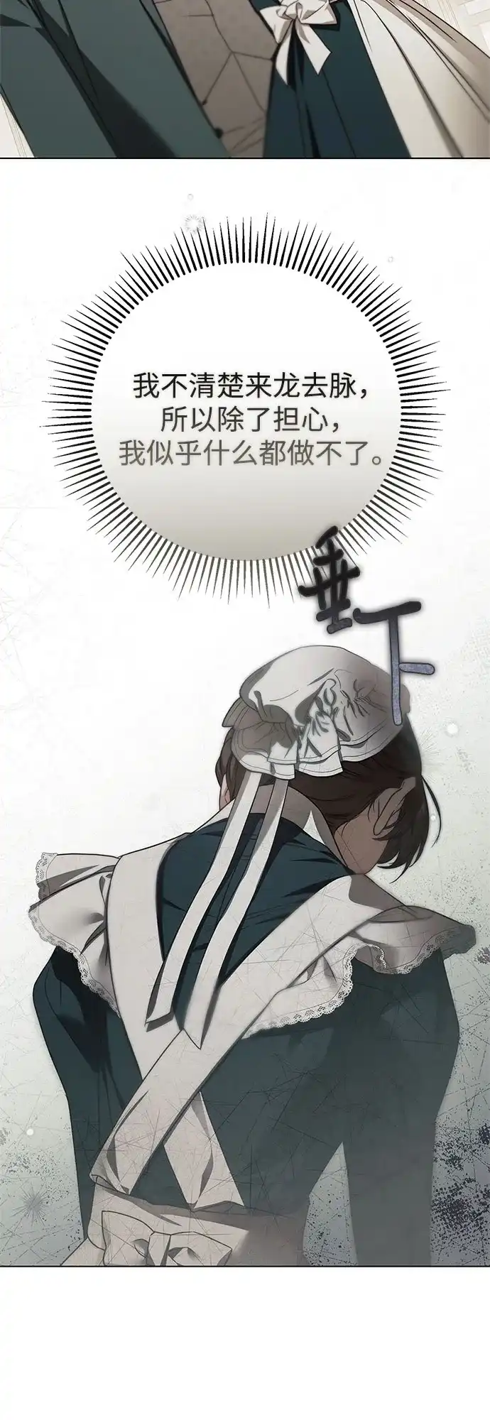 《伯爵家的神秘侍女》第84话 第24页