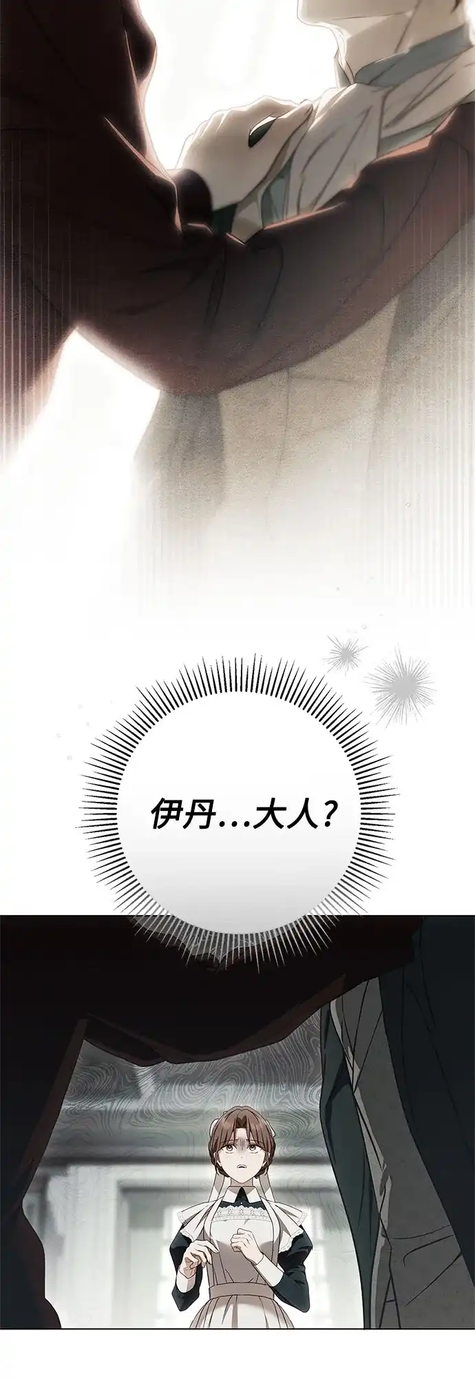 《伯爵家的神秘侍女》第84话 第3页