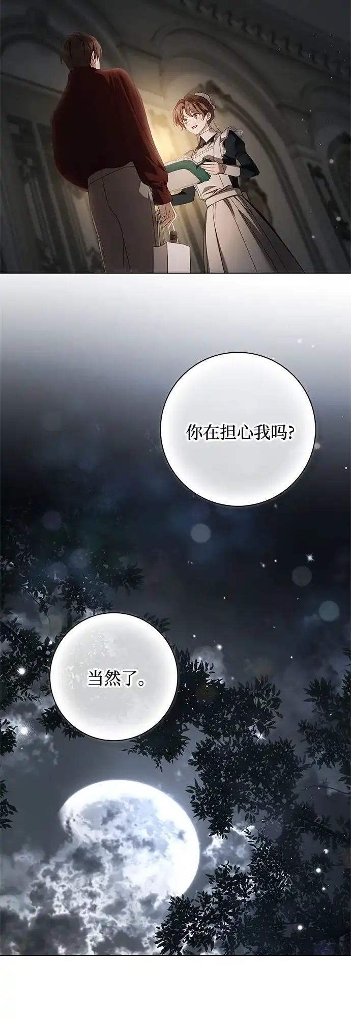 《伯爵家的神秘侍女》第84话 第58页