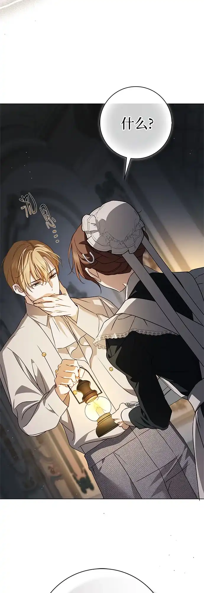 《伯爵家的神秘侍女》第85话 第58页