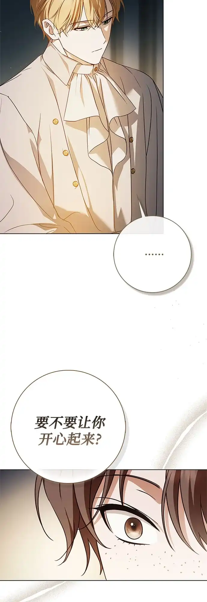 《伯爵家的神秘侍女》第85话 第57页