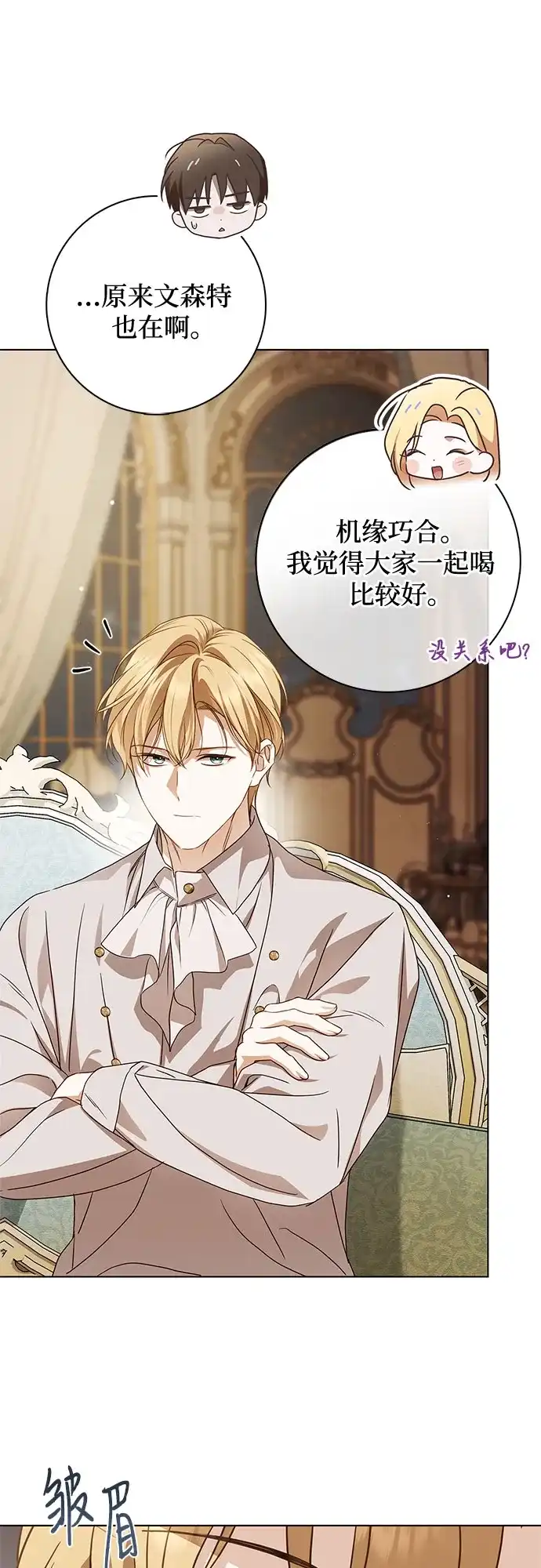 《伯爵家的神秘侍女》第85话 第5页