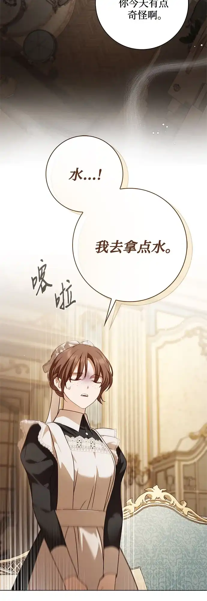 《伯爵家的神秘侍女》第85话 第48页