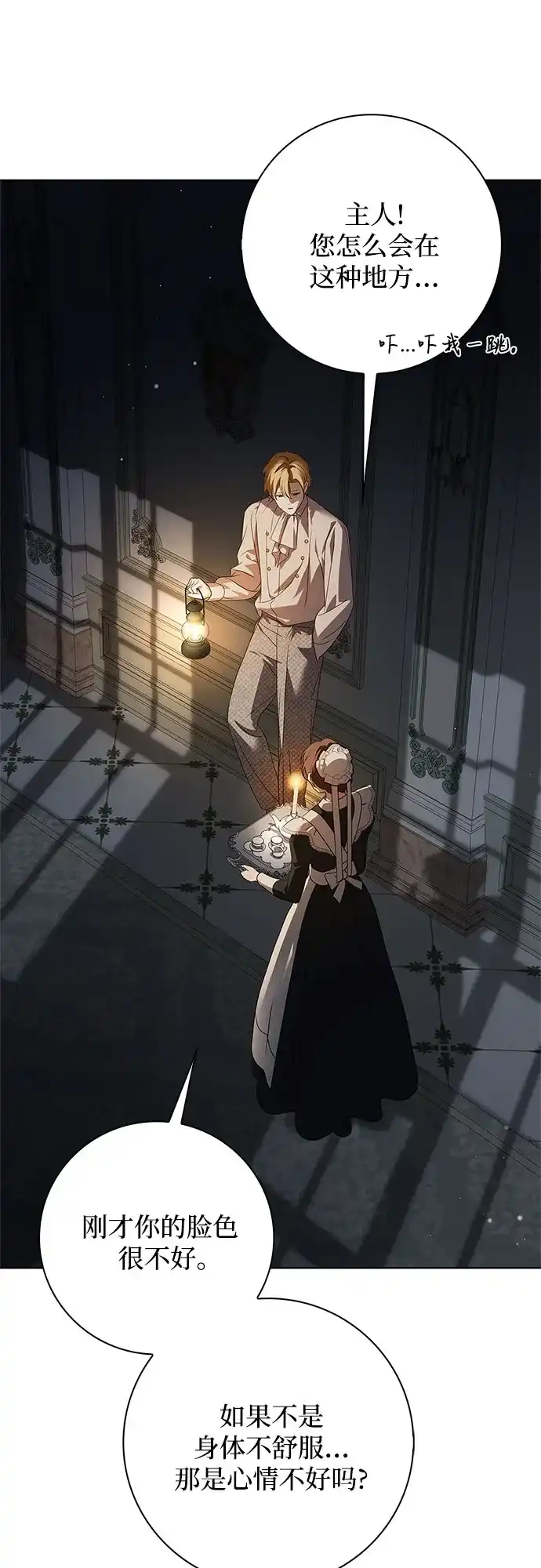 《伯爵家的神秘侍女》第85话 第54页