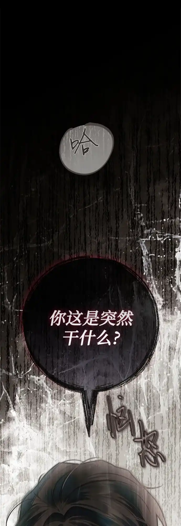 《伯爵家的神秘侍女》第85话 第65页