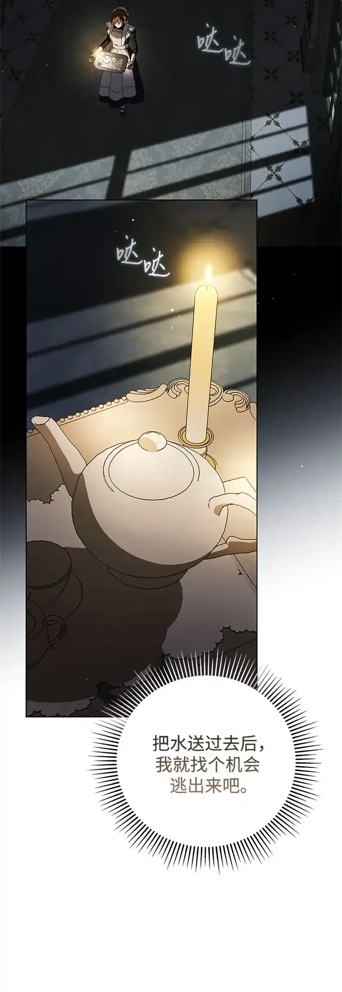《伯爵家的神秘侍女》第85话 第52页