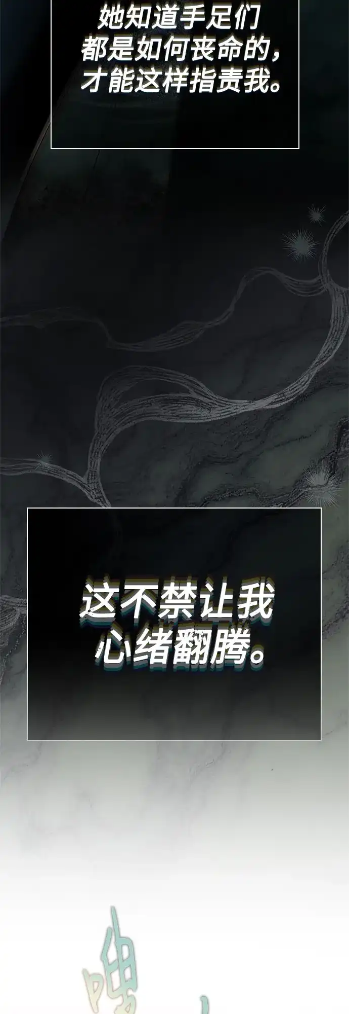 《伯爵家的神秘侍女》第85话 第24页