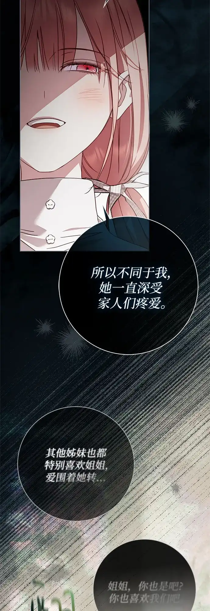 《伯爵家的神秘侍女》第85话 第22页