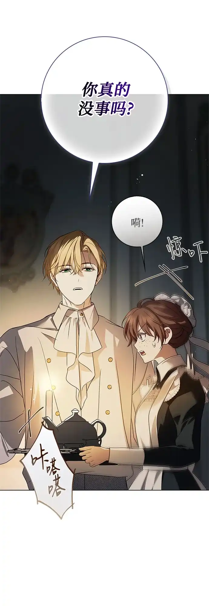 《伯爵家的神秘侍女》第85话 第53页