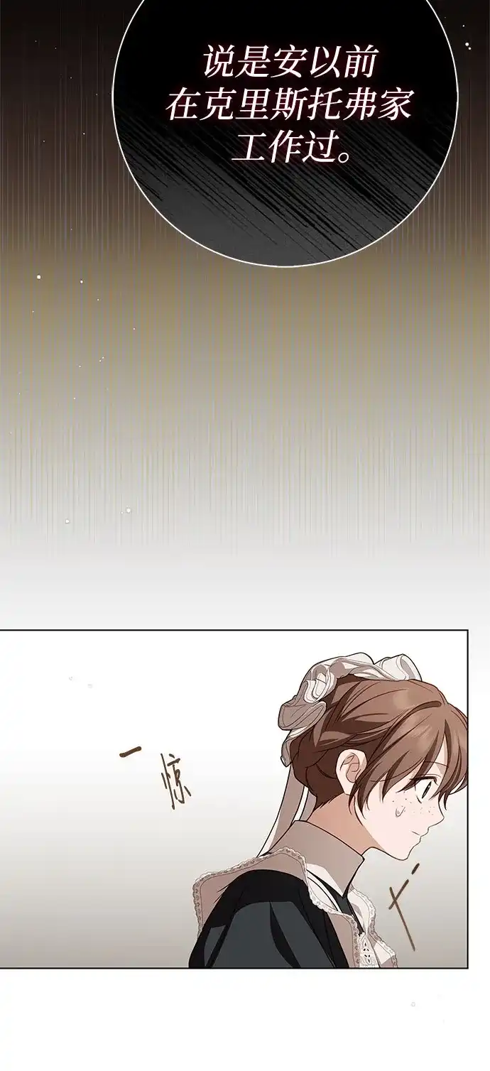 《伯爵家的神秘侍女》第85话 第45页