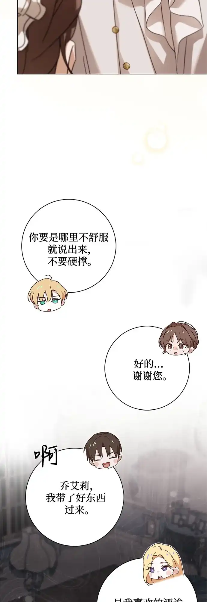 《伯爵家的神秘侍女》第85话 第35页