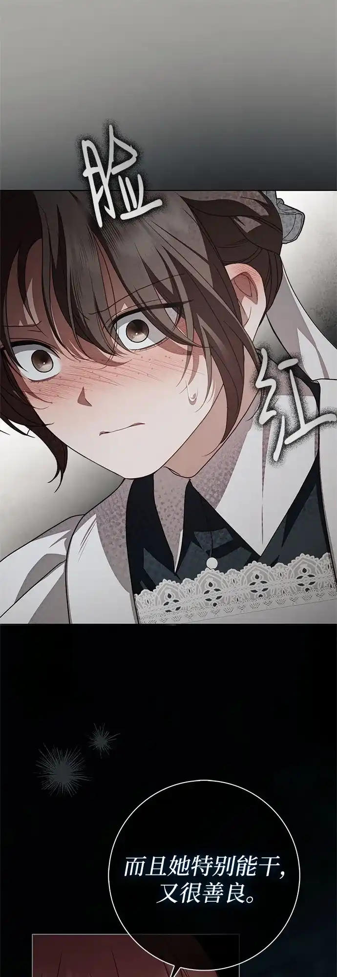 《伯爵家的神秘侍女》第85话 第21页