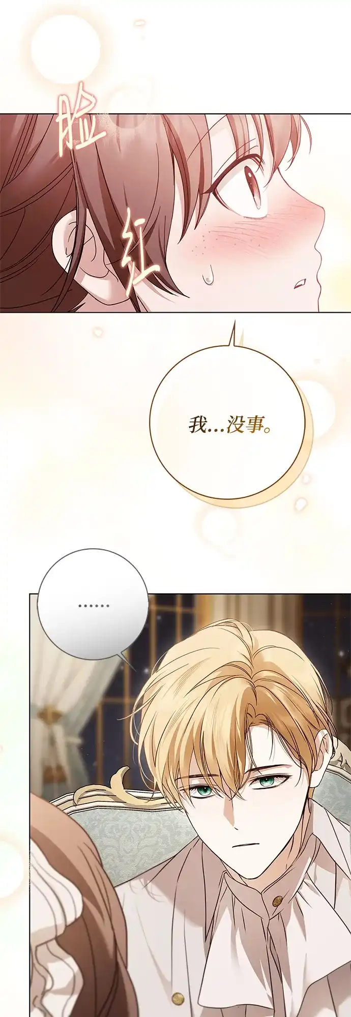 《伯爵家的神秘侍女》第85话 第34页