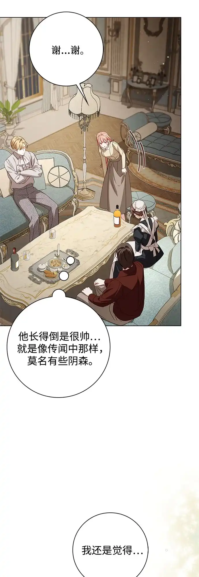 《伯爵家的神秘侍女》第85话 第28页