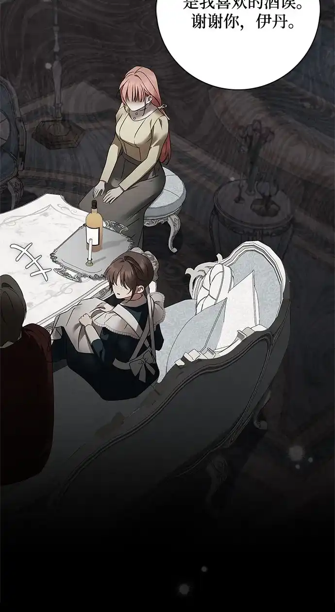 《伯爵家的神秘侍女》第85话 第36页