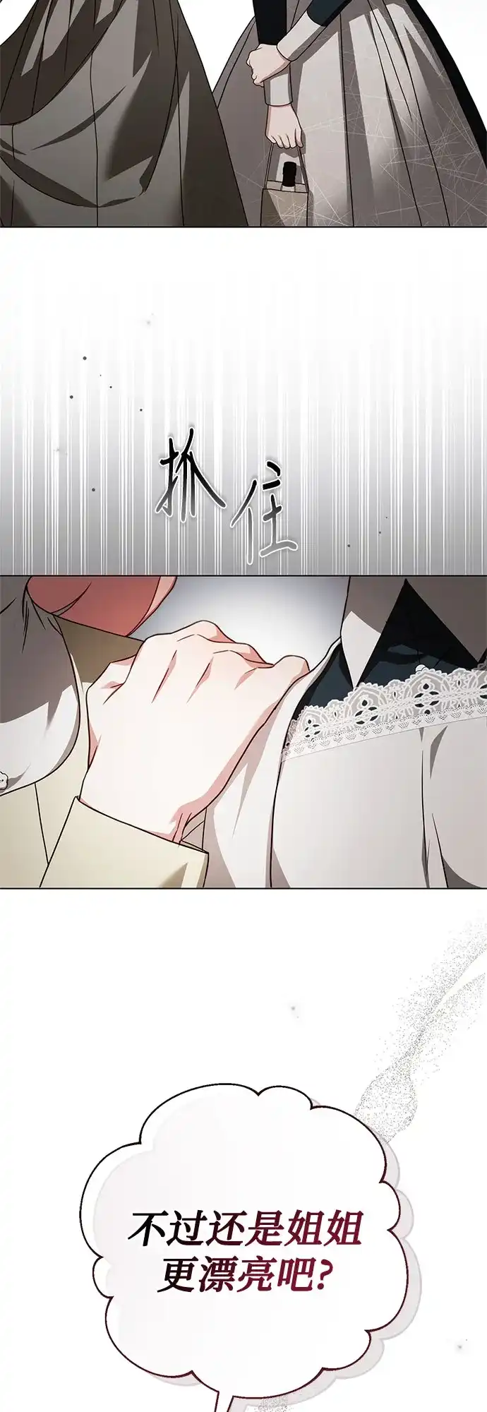 《伯爵家的神秘侍女》第85话 第19页